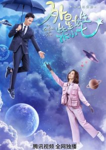 Моя девушка - инопланетянка