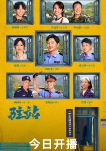 Маленький полицейский участок