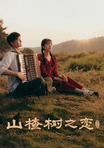 Под боярышником