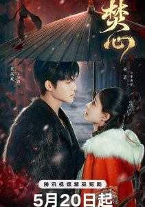 Горящее сердце