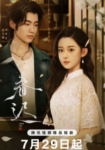 Переписанная весна