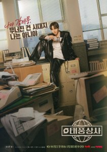 Босс компании «Тайфун»