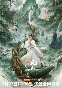 Путешествие к бессмертию