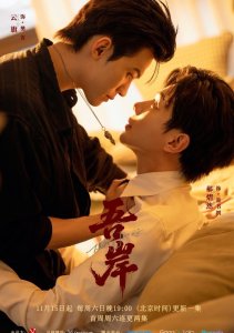 К моему берегу