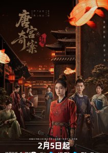 Тайны дворца Тан: Изумрудный ветер